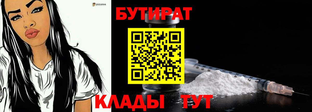 Бутират вода Ноябрьск