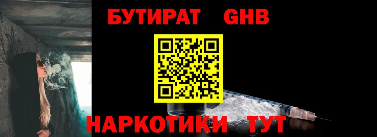 Бутират  Бутират бутик  Вход с VPN  Ноябрьск 