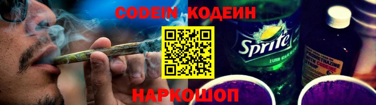 Ноябрьск  Кодеин напиток Lean (лин)  Вход с VPN  Кодеиновый сироп Lean напиток Lean (лин) 