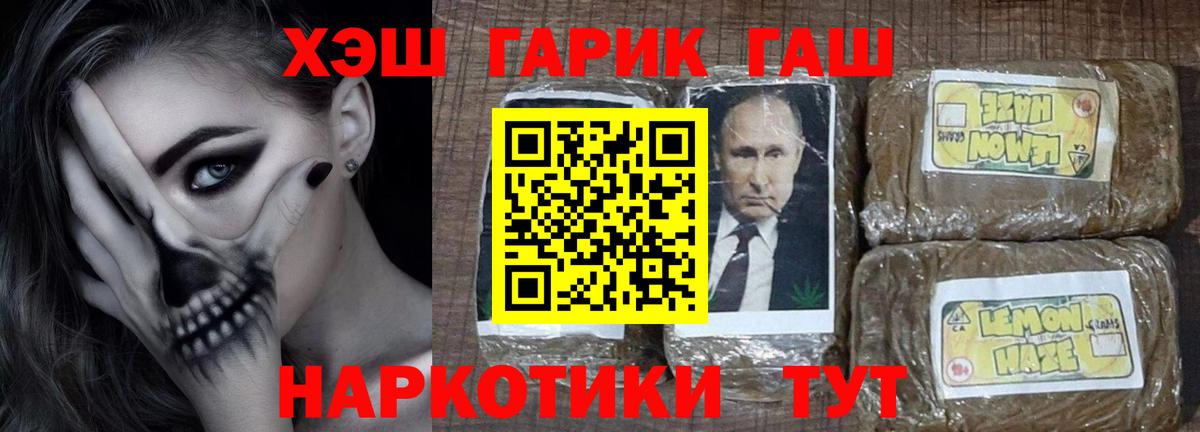 ГАШ убойный  Гашиш hashish  Вход с VPN  Ноябрьск 