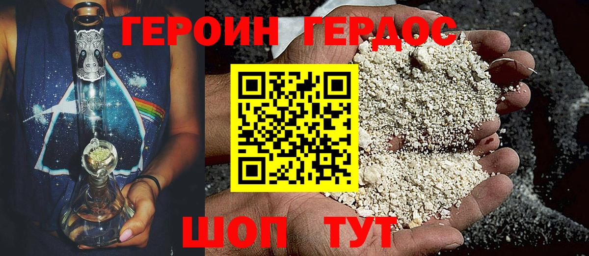 Героин Heroin Ноябрьск