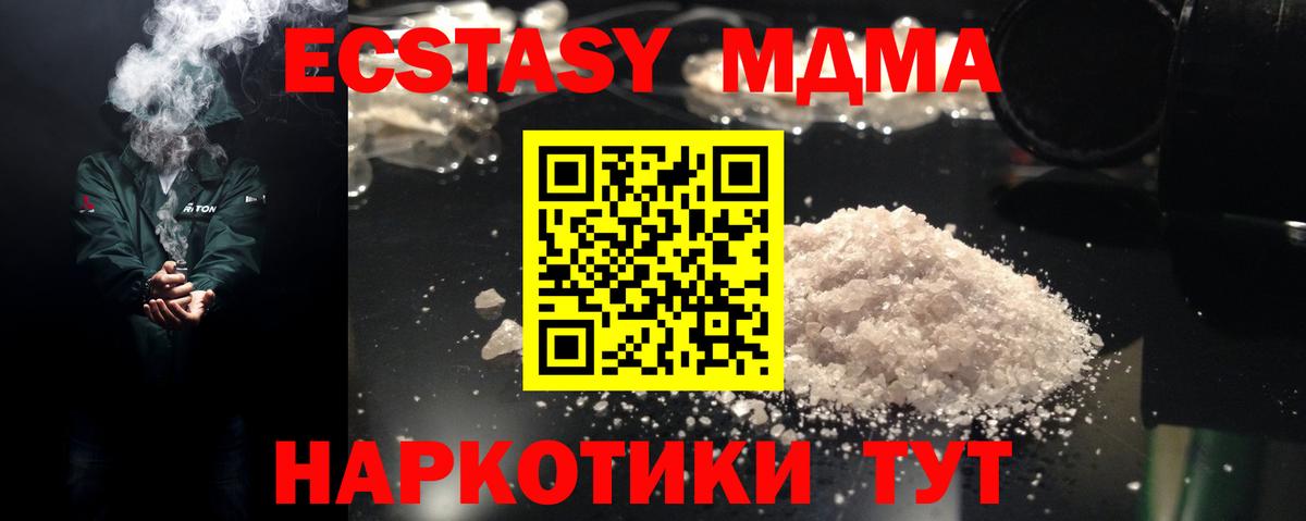 Ноябрьск  МДМА кристаллы  Вход с VPN  МДМА VHQ 