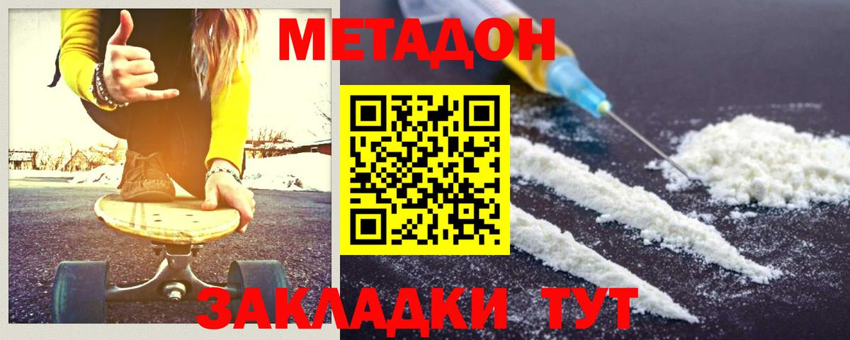 Метадон VHQ  Вход с VPN  Ноябрьск  МЕТАДОН белоснежный 