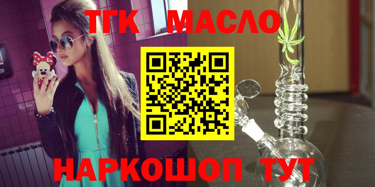 ТГК THC oil  Вход с VPN  Ноябрьск 
